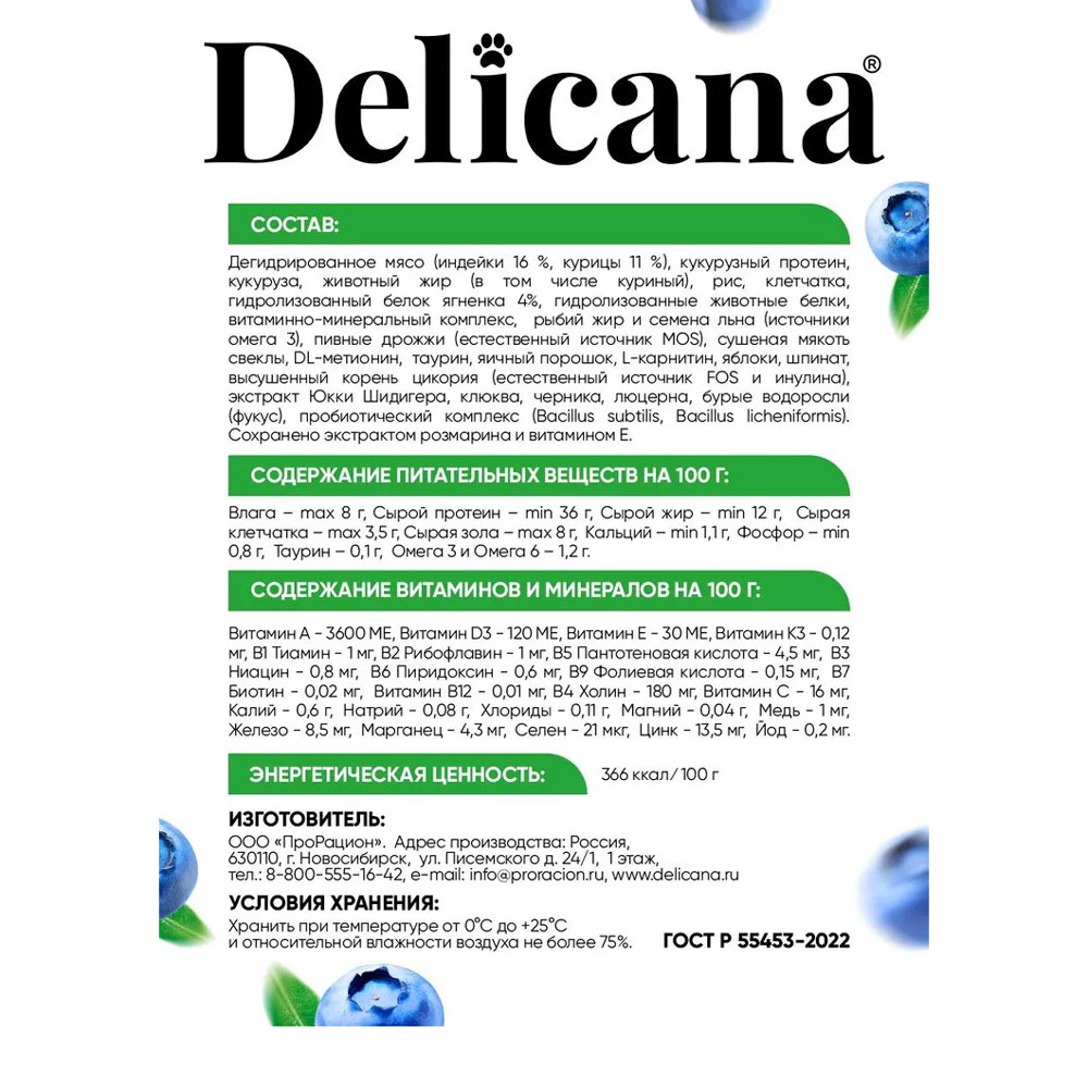 Сухой Корм Delicana (Деликана) Для Стерилизованных Кошек Ягненок 400г 93204