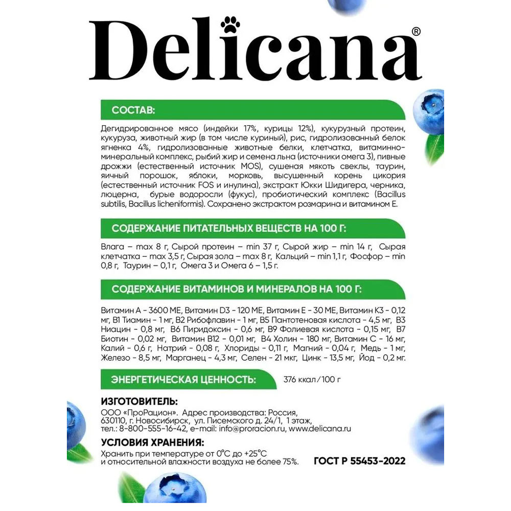 Сухой Корм Delicana (Деликана) Для Кошек Ягненок 400г 93150