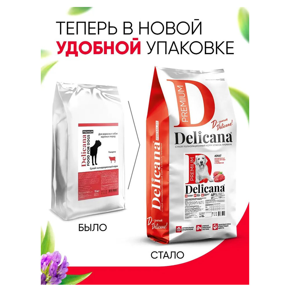 Сухой Корм Delicana (Деликана) Для Собак Крупных Пород Говядина 15кг 94218