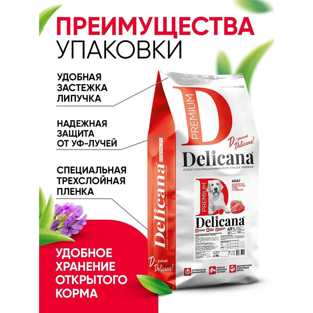 Сухой Корм Delicana (Деликана) Для Собак Крупных Пород Говядина 15кг 94218