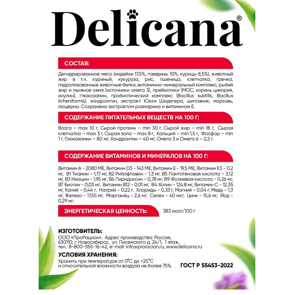 Сухой Корм Delican (Деликана) Для Щенков Средних Пород Говядина 1,5кг 92849