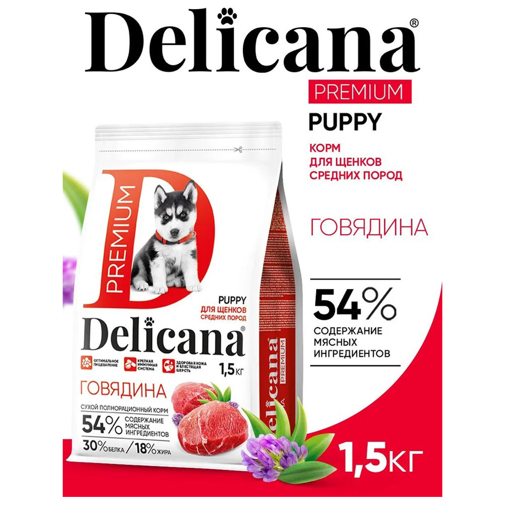 Сухой Корм Delican (Деликана) Для Щенков Средних Пород Говядина 1,5кг 92849