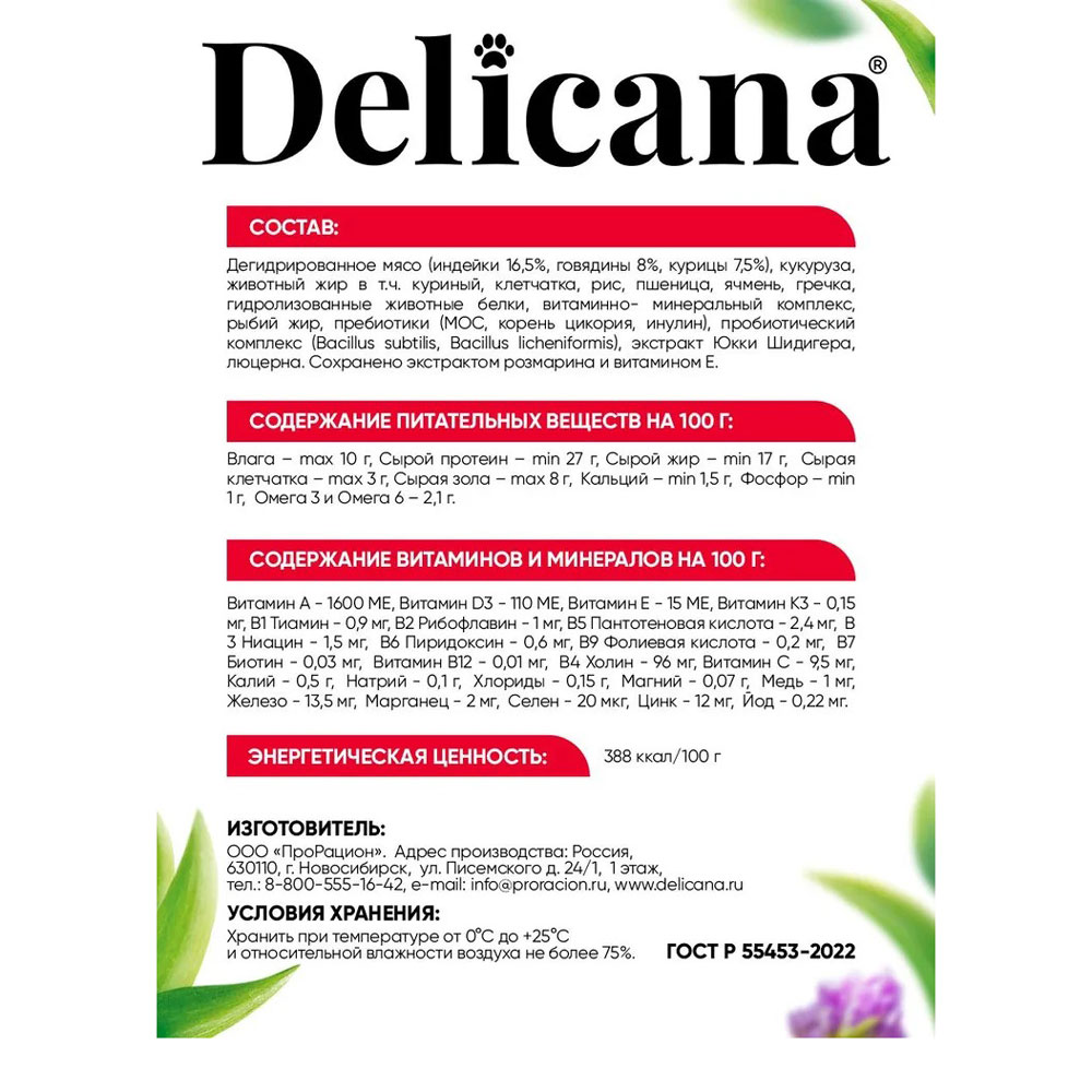 Сухой Корм Delicana (Деликана) Для Собак Средних Пород Говядина 2кг 91962
