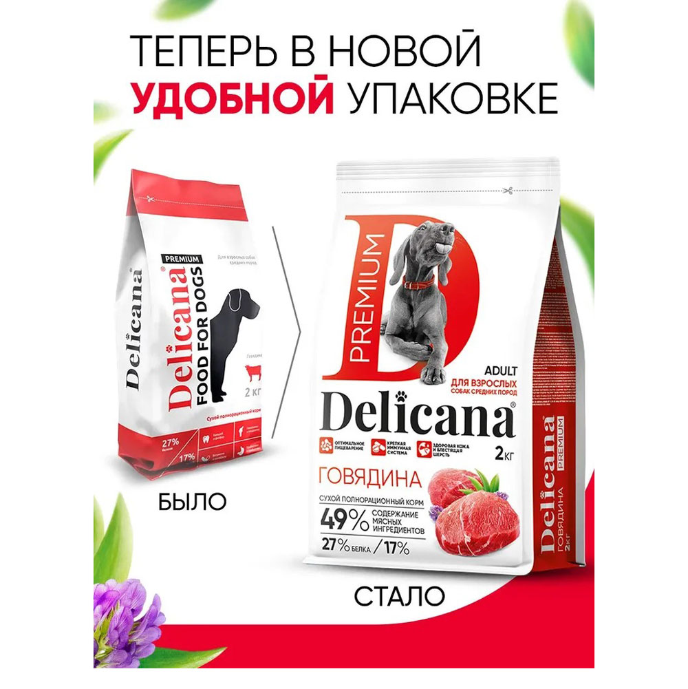 Сухой Корм Delicana (Деликана) Для Собак Средних Пород Говядина 2кг 91962