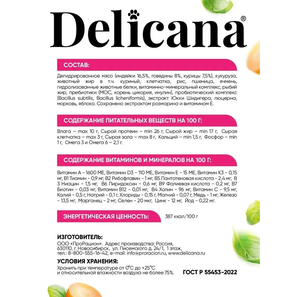 Сухой Корм Delicana (Деликана) Для Собак Средних Пород Говядина и Овощи 2кг 91979