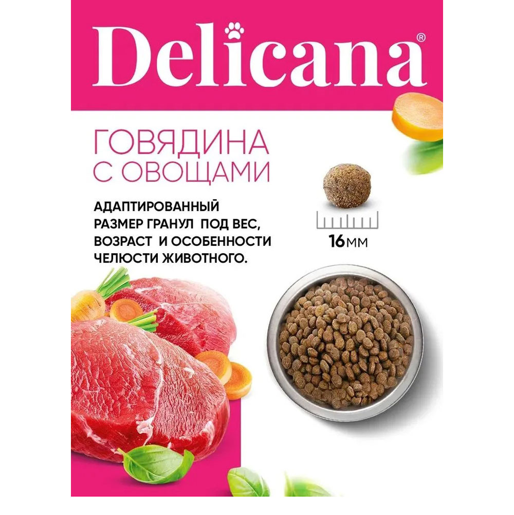 Сухой Корм Delicana (Деликана) Для Собак Средних Пород Говядина и Овощи 2кг 91979