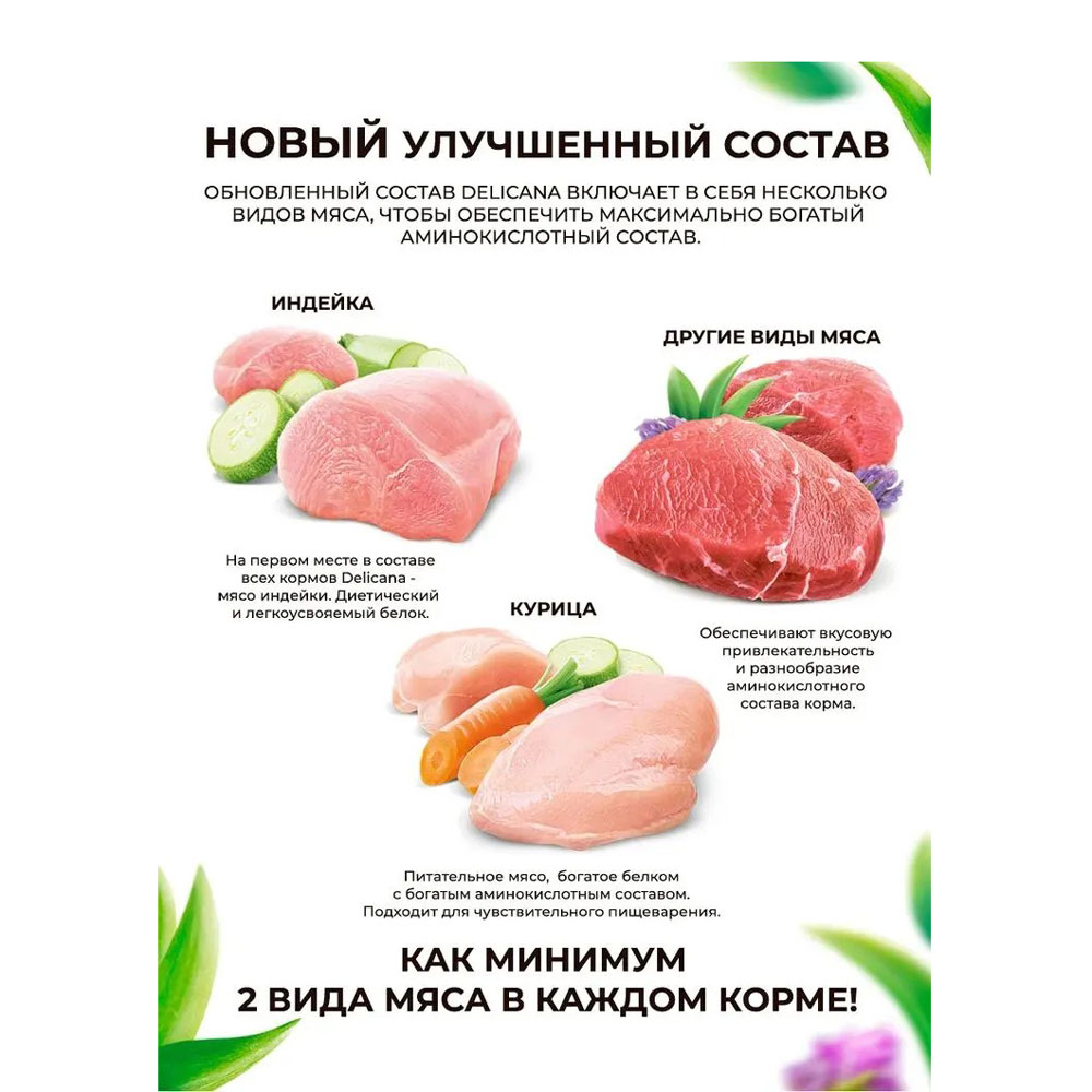 Сухой Корм Delicana (Деликана) Для Собак Средних Пород Говядина и Овощи 2кг 91979