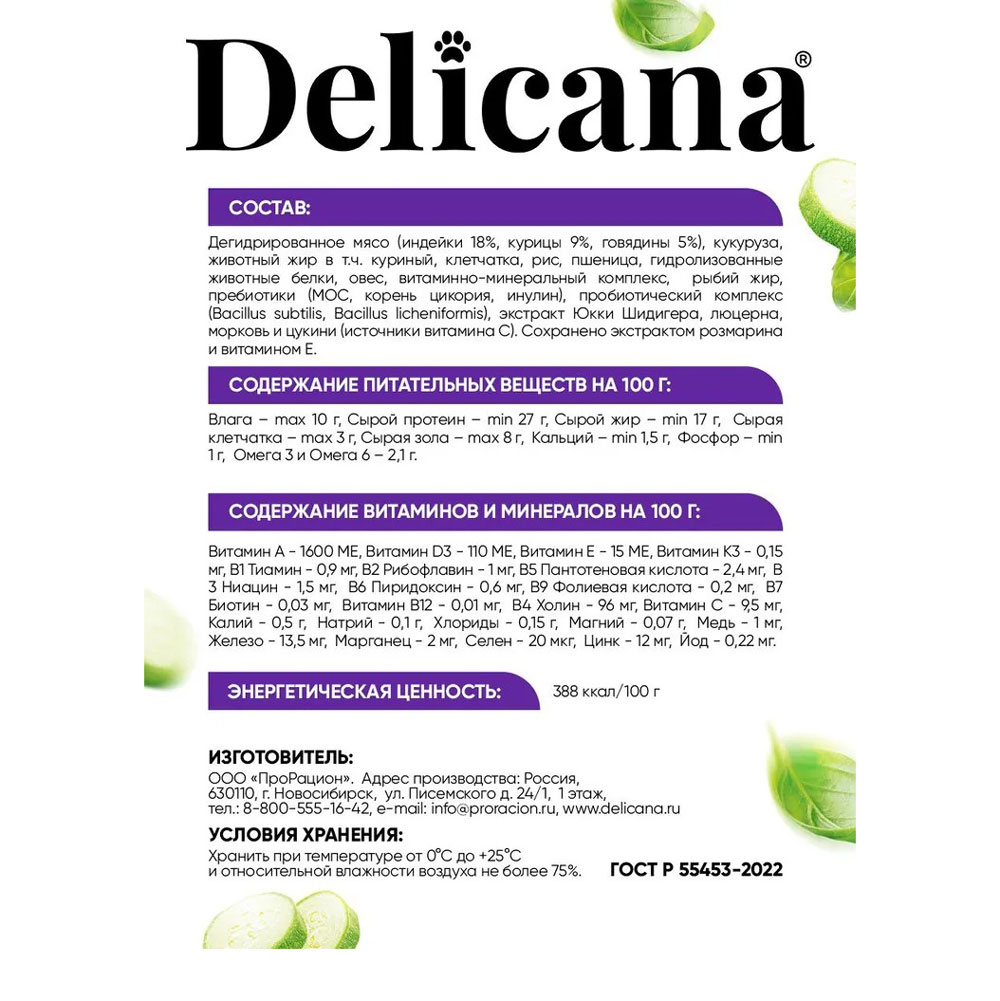 Сухой Корм Delicana (Деликана) Для Собак Средних Пород Индейка и Овощи 2кг 91996