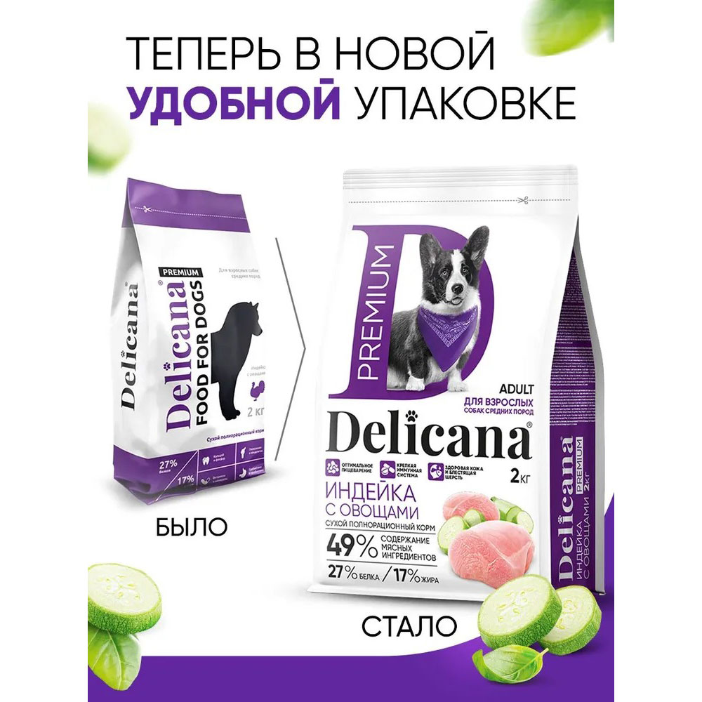 Сухой Корм Delicana (Деликана) Для Собак Средних Пород Индейка и Овощи 2кг 91996