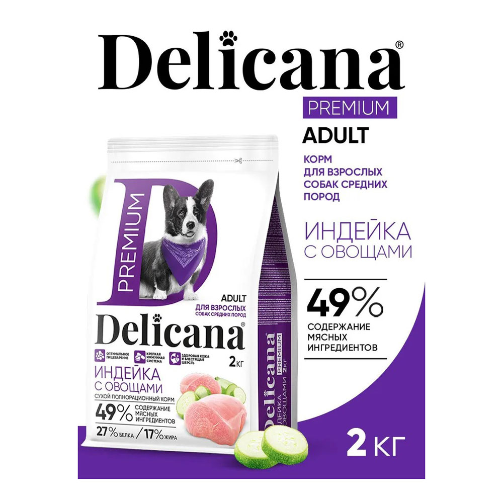 Сухой Корм Delicana (Деликана) Для Собак Средних Пород Индейка и Овощи 2кг 91996