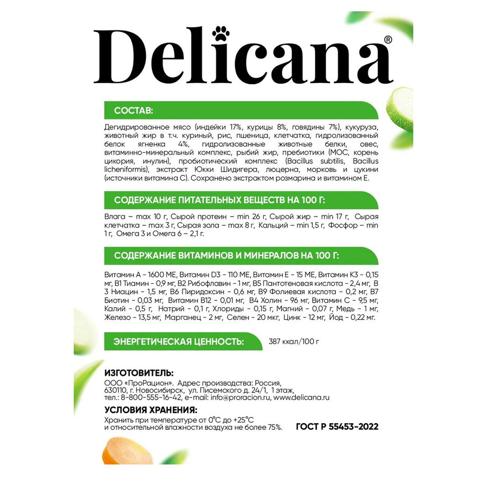 Сухой Корм Delicana (Деликана) Для Собак Средних Пород Ягненок и Рис 2кг 92006