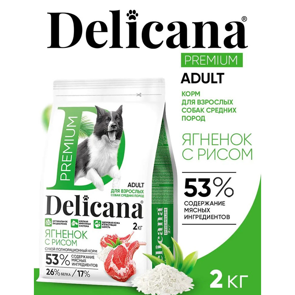 Сухой Корм Delicana (Деликана) Для Собак Средних Пород Ягненок и Рис 2кг 92006