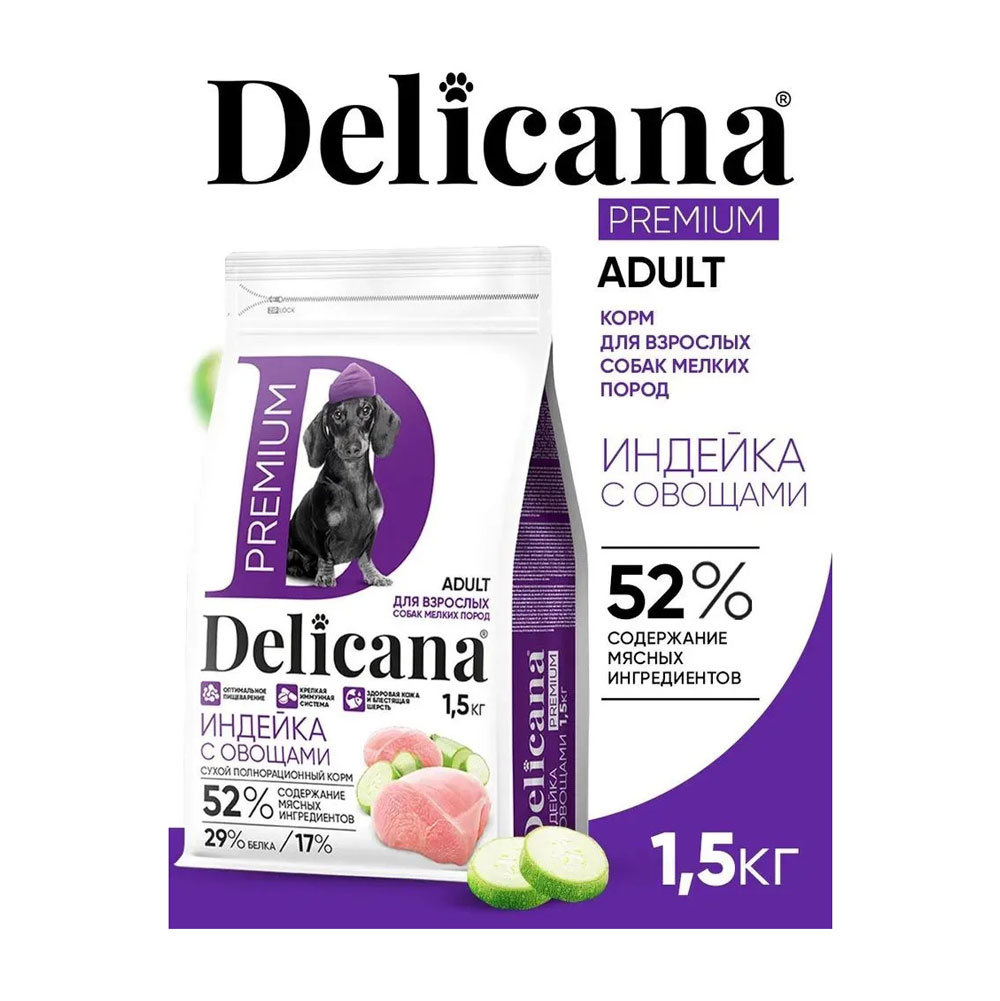 Сухой Корм Delicana (Деликана) Для Собак Мелких Пород Индейка Овощи 1,5кг 91924