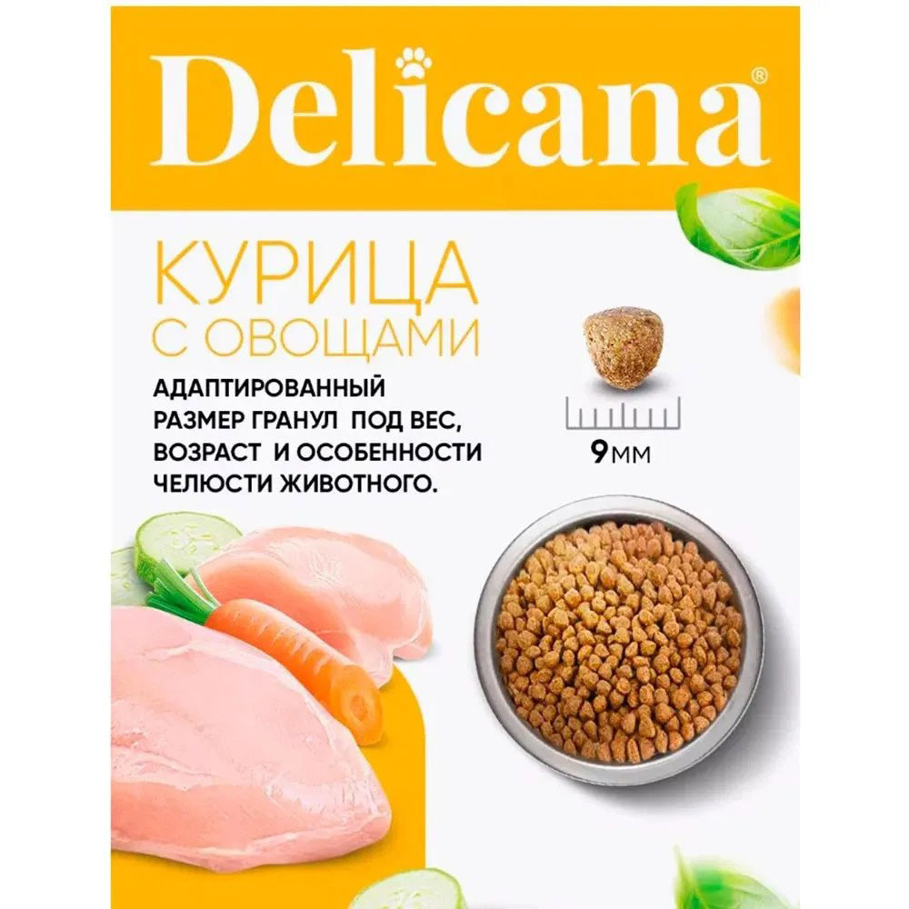Сухой Корм Delicana (Деликана) Для Собак Мелких Пород Курица Овощи 1,5кг 91934