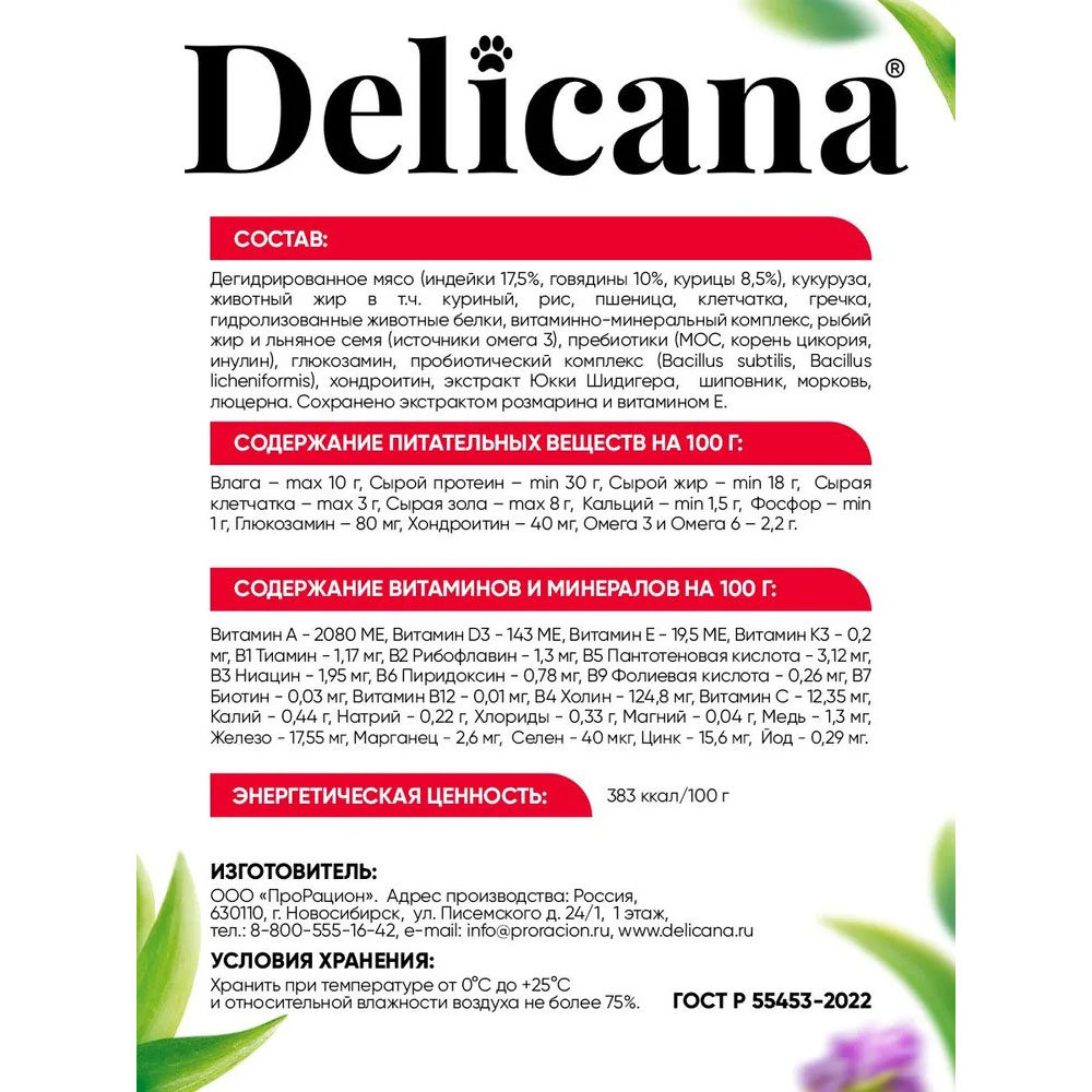 Сухой Корм Delicana (Деликана) Для Щенков Мелких Пород Говядина 400г 92979
