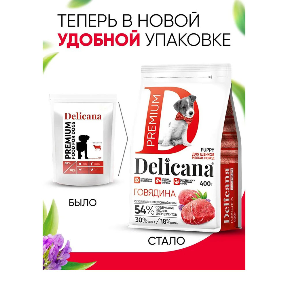 Сухой Корм Delicana (Деликана) Для Щенков Мелких Пород Говядина 400г 92979