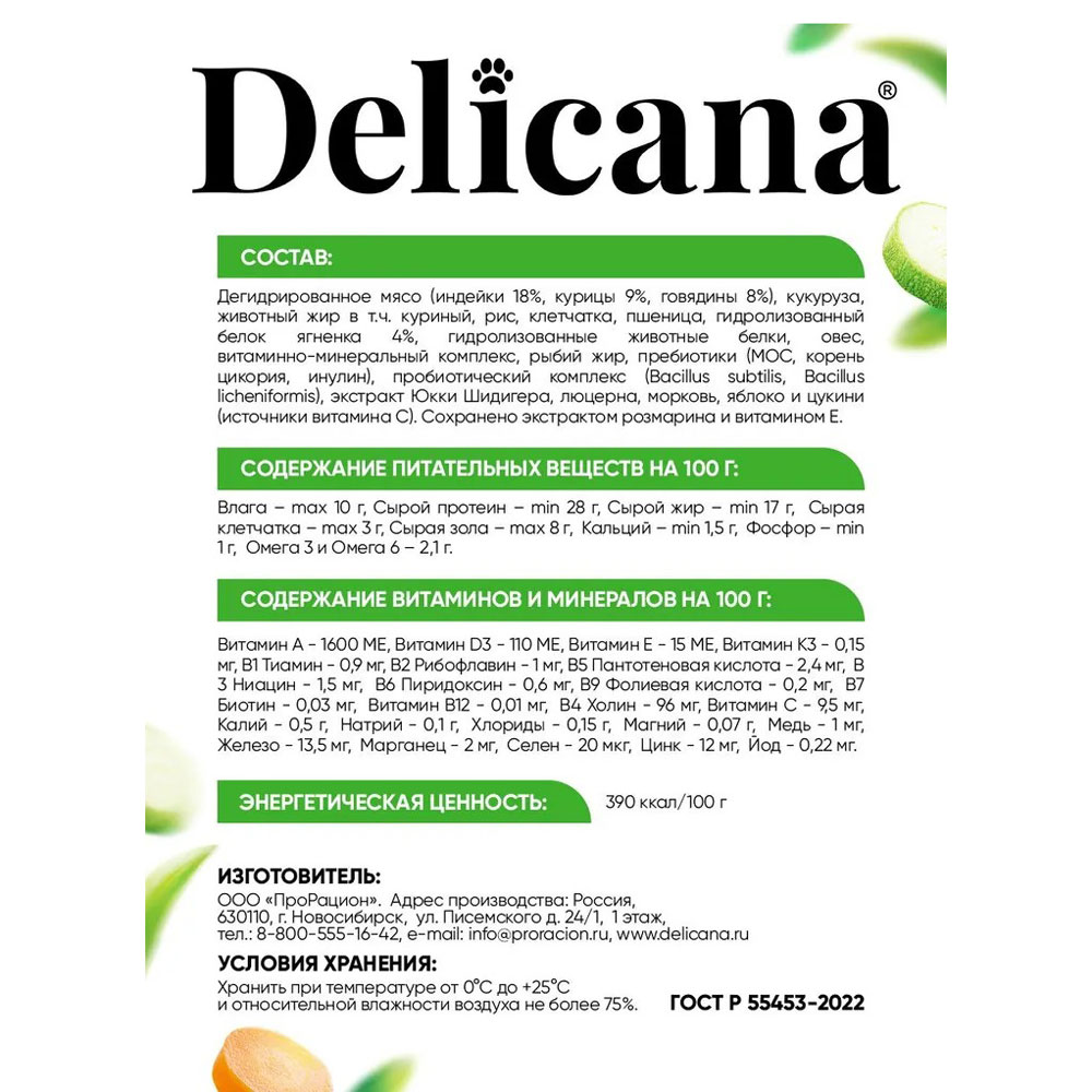 Сухой Корм Delicana (Деликана) Для Собак Мелких Пород Ягненок и Рис 400г 92676