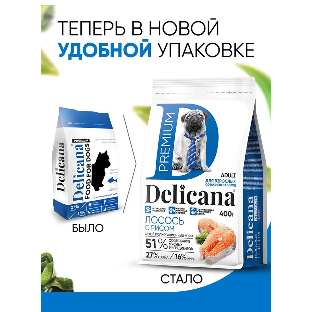 Сухой Корм Delicana (Деликана) Для Собак Мелких Пород Лосось и Рис 400г 92621