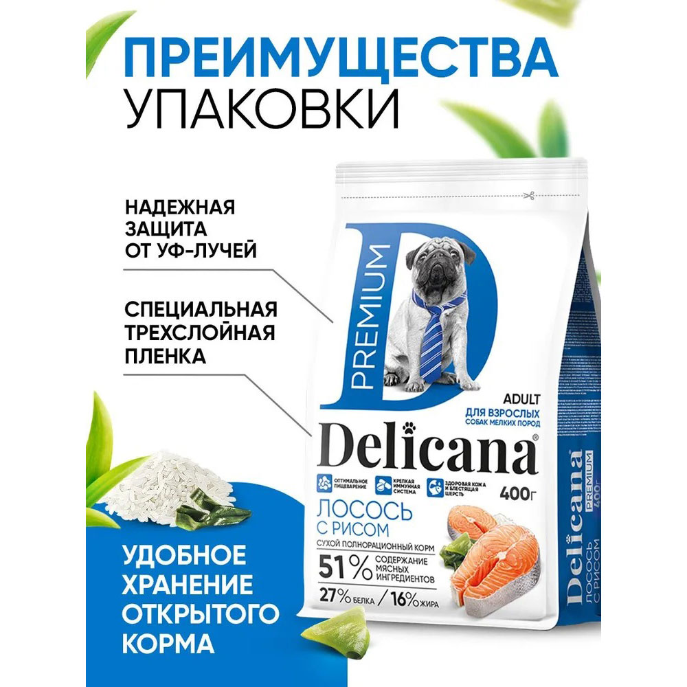 Сухой Корм Delicana (Деликана) Для Собак Мелких Пород Лосось и Рис 400г 92621