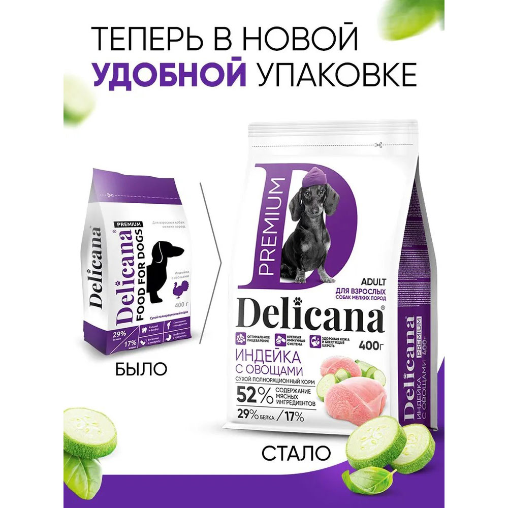 Сухой Корм Delicana (Деликана) Для Собак Мелких Пород Индейка и Овощи 400г 92669