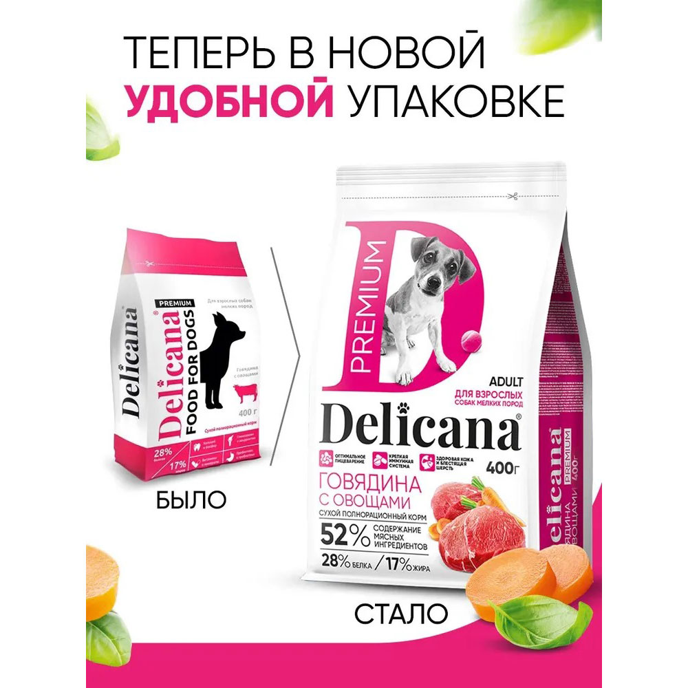 Сухой Корм Delicana (Деликана) Для Собак Мелких Пород Говядина и Овощи 400г 92645