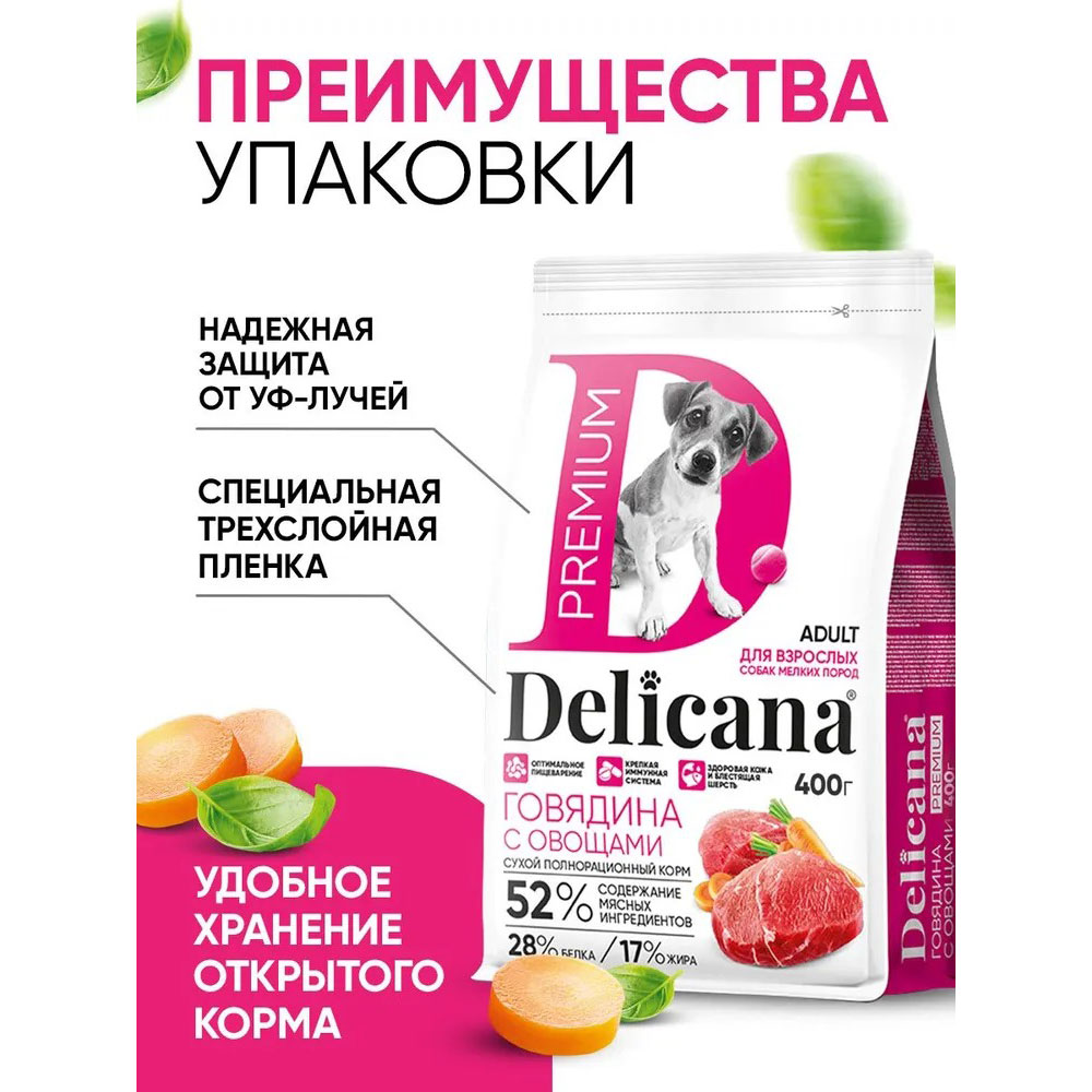 Сухой Корм Delicana (Деликана) Для Собак Мелких Пород Говядина и Овощи 400г 92645