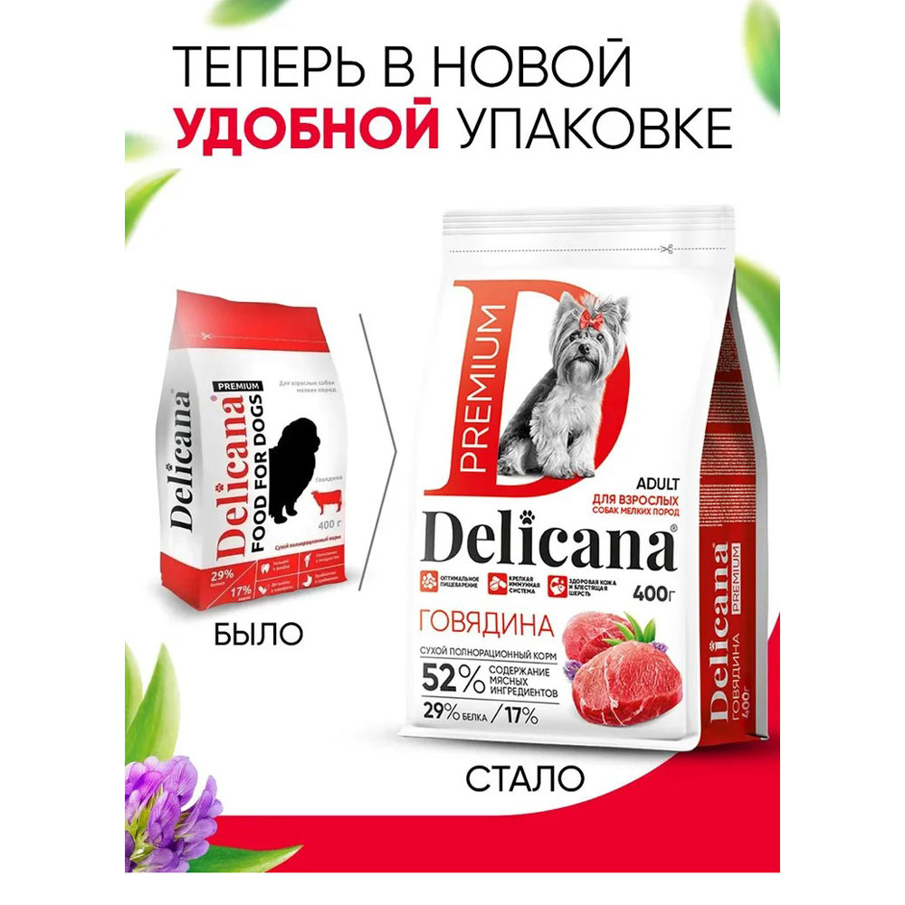 Сухой Корм Delicana (Деликана) Для Собак Мелких Пород Говядина 400г 92638