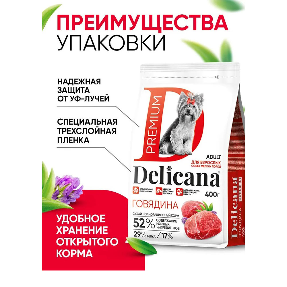 Сухой Корм Delicana (Деликана) Для Собак Мелких Пород Говядина 400г 92638