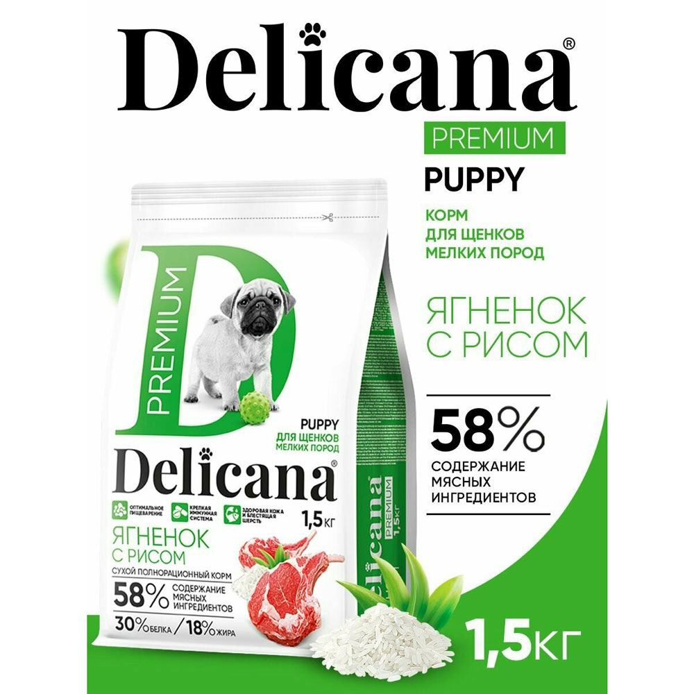 Сухой Корм  Delicana (Деликана) Для Щенков Мелких Пород Ягненок и Рис 1,5кг 92993