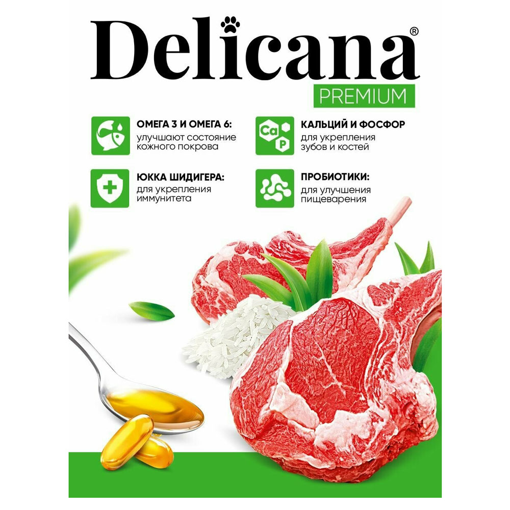 Сухой Корм  Delicana (Деликана) Для Щенков Мелких Пород Ягненок и Рис 1,5кг 92993