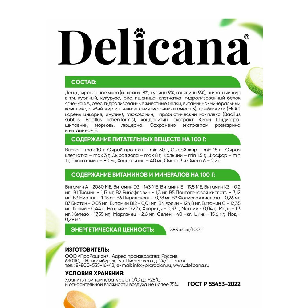Сухой Корм  Delicana (Деликана) Для Щенков Мелких Пород Ягненок и Рис 1,5кг 92993
