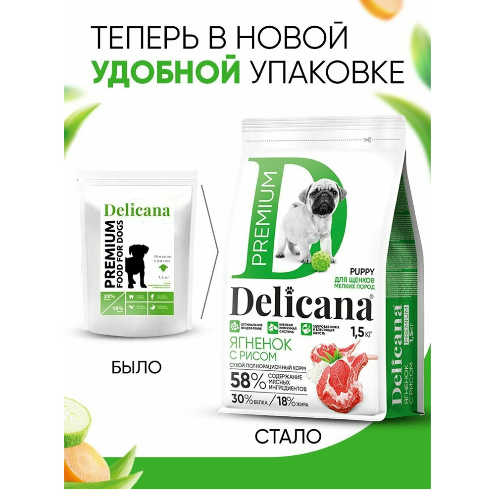 Сухой Корм  Delicana (Деликана) Для Щенков Мелких Пород Ягненок и Рис 1,5кг 92993
