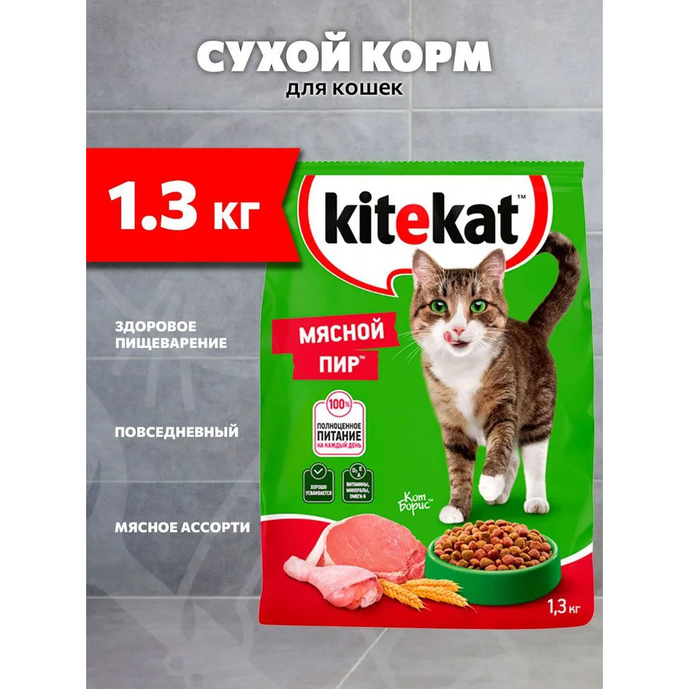 Сухой Корм Kitekat (Китикет) Для Кошек Мясной Пир 1,3кг