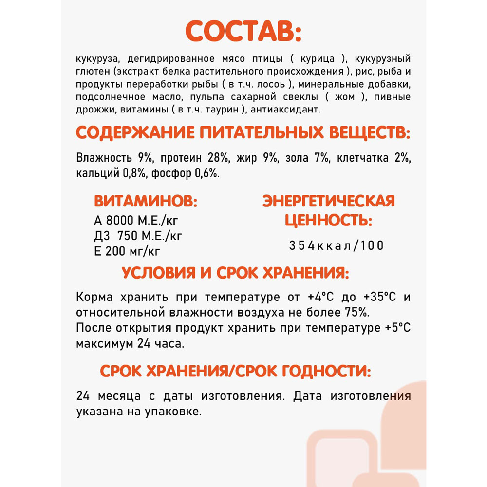 Сухой Корм Наша Марка Для Стерилизованных Кошек Лосось и Рис 1,8кг