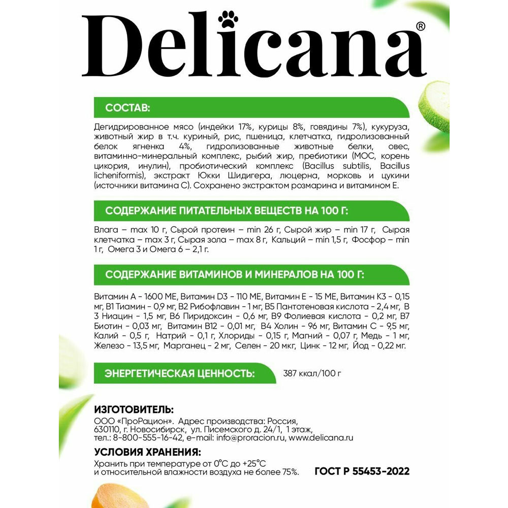 Сухой Корм Delicana (Деликана) Для Собак Крупных Пород Ягненок Рис 15кг 94171