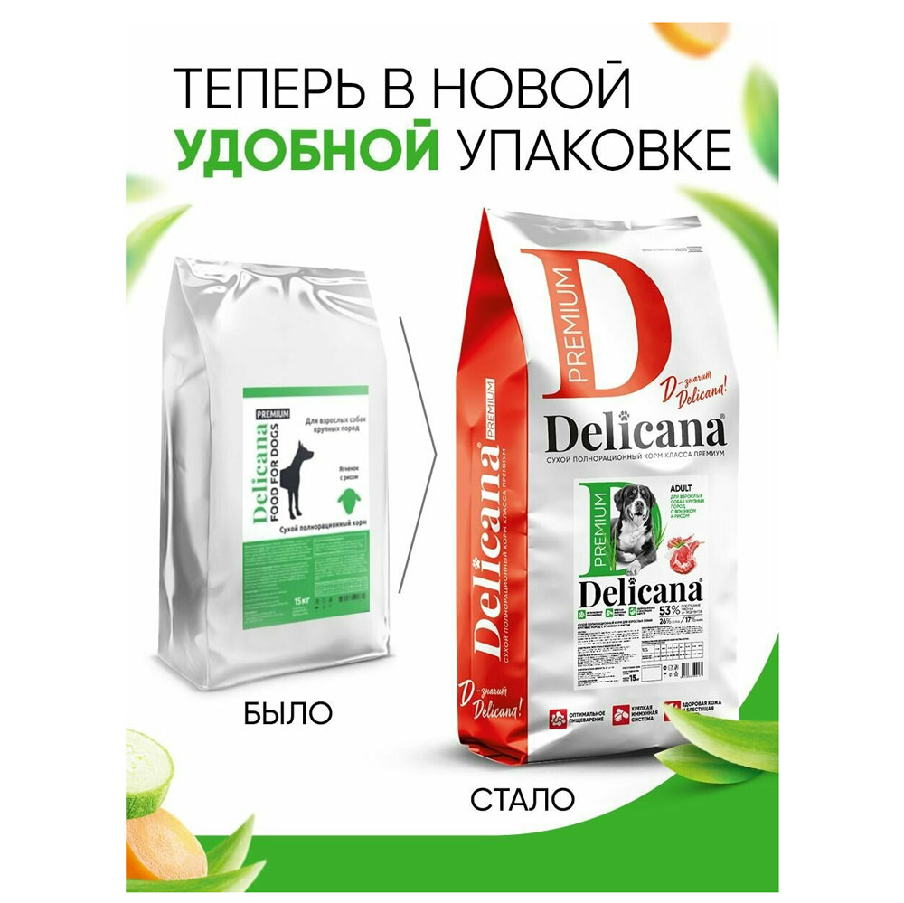 Сухой Корм Delicana (Деликана) Для Собак Крупных Пород Ягненок Рис 15кг 94171