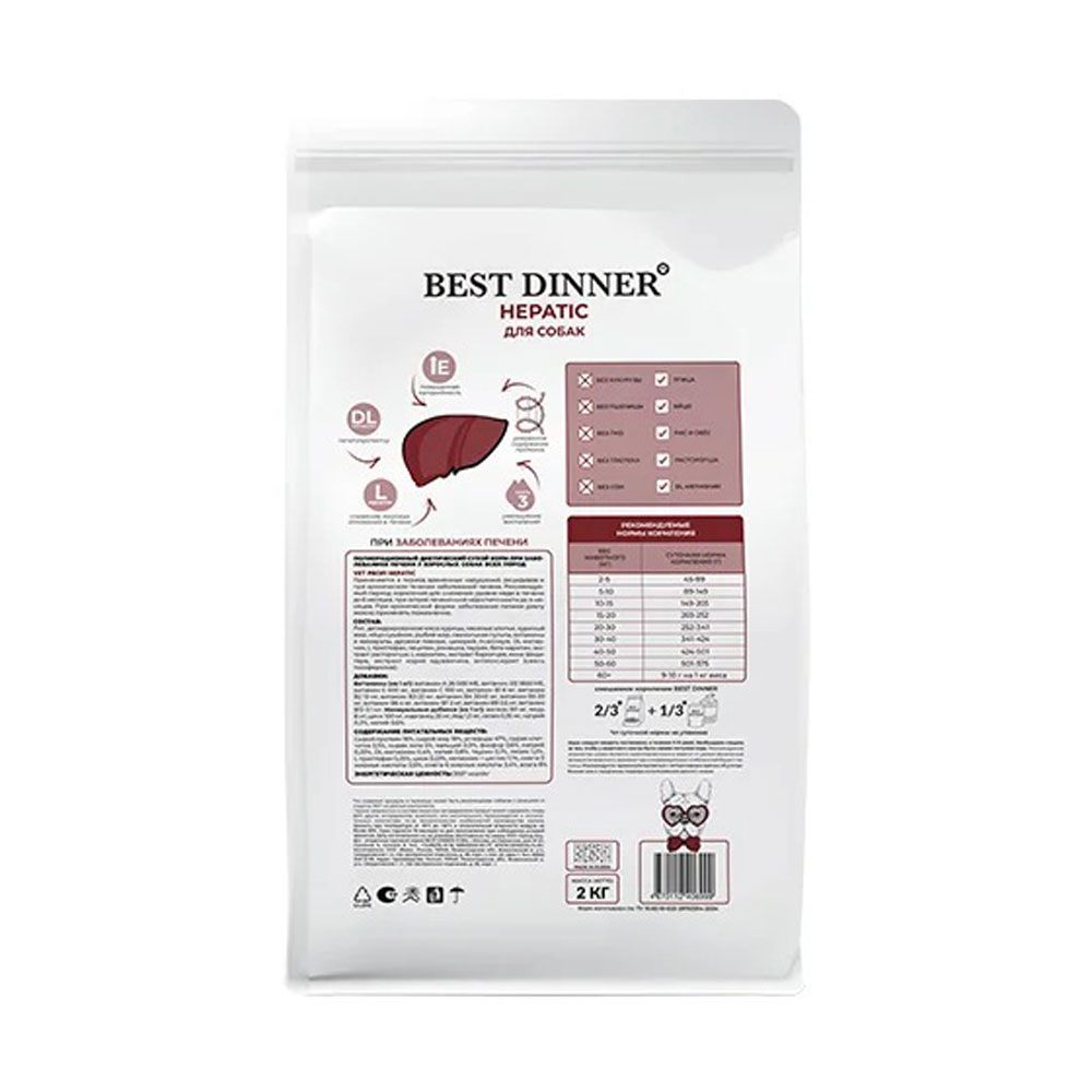 Сухой Корм Best Dinner (Бест Диннер) Vet Profi Hepatic Для Собак При Заболевании Печени 2кг