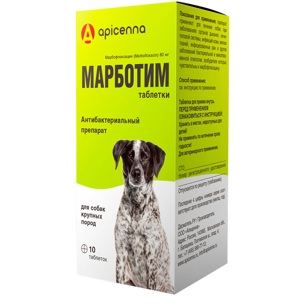 Марботим 80мг Антибактериальный Препарат 10 Таблеток