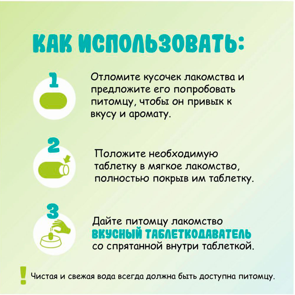 Таблеткодаватель Favet (Фэвет) Вкусный Для Собак 12 Штук ПЭТ-Банка