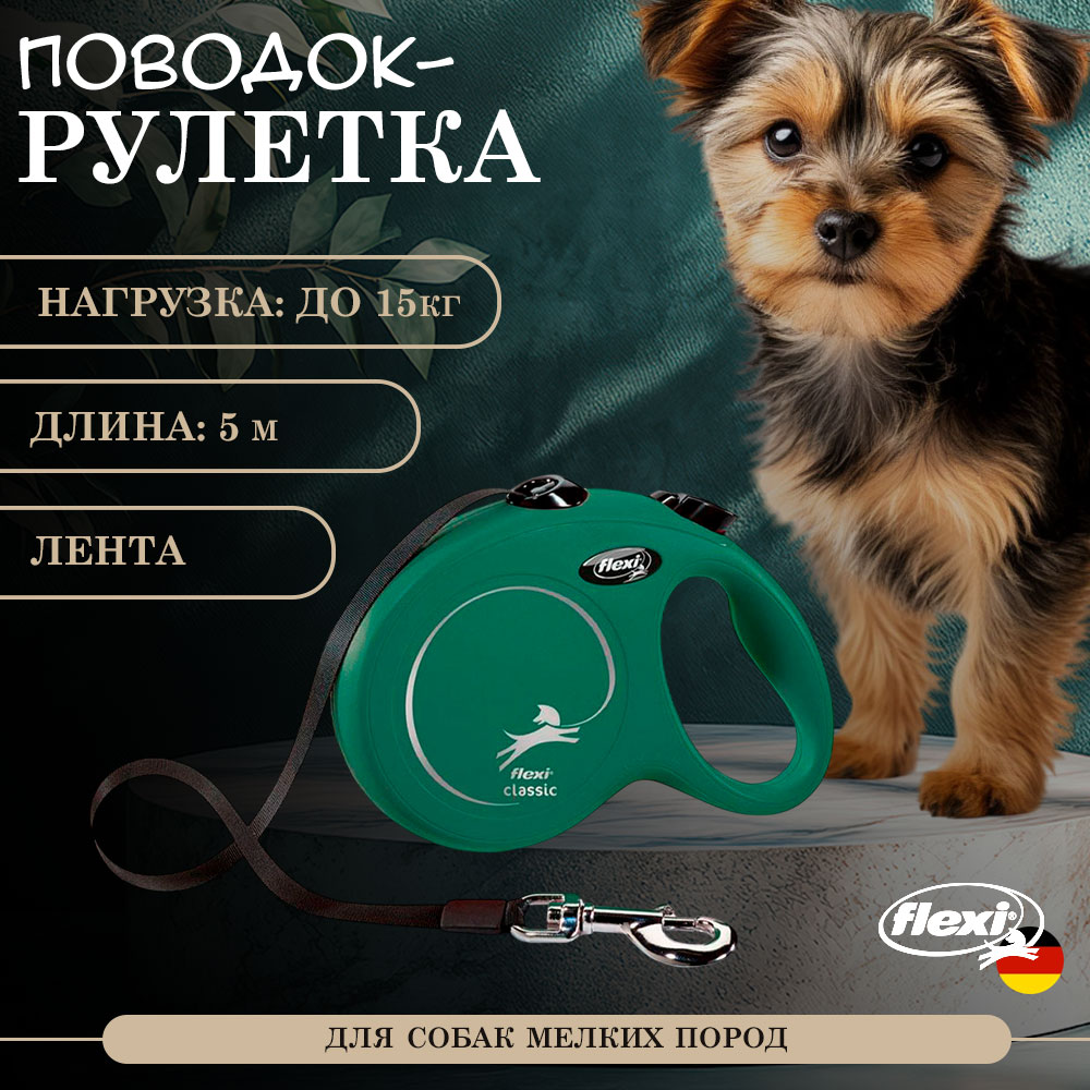 Рулетка Flexi (Флекси) New Classic Для Собак Мелких Пород S 5м До 15кг Ремень Оливково-Зеленый 42108f