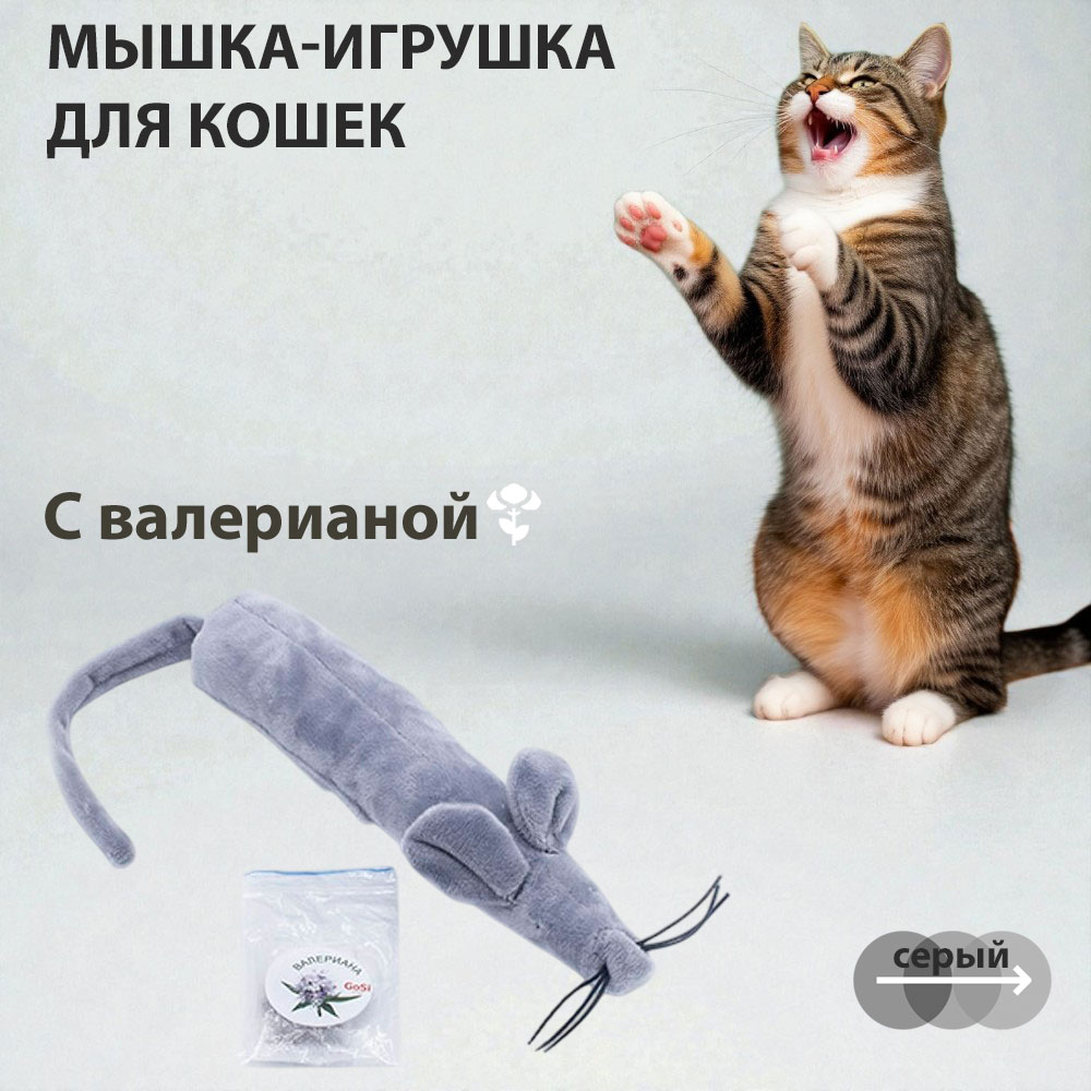 Игрушка Gosi (Госи) Крыса Тамара с Валерианой 7889