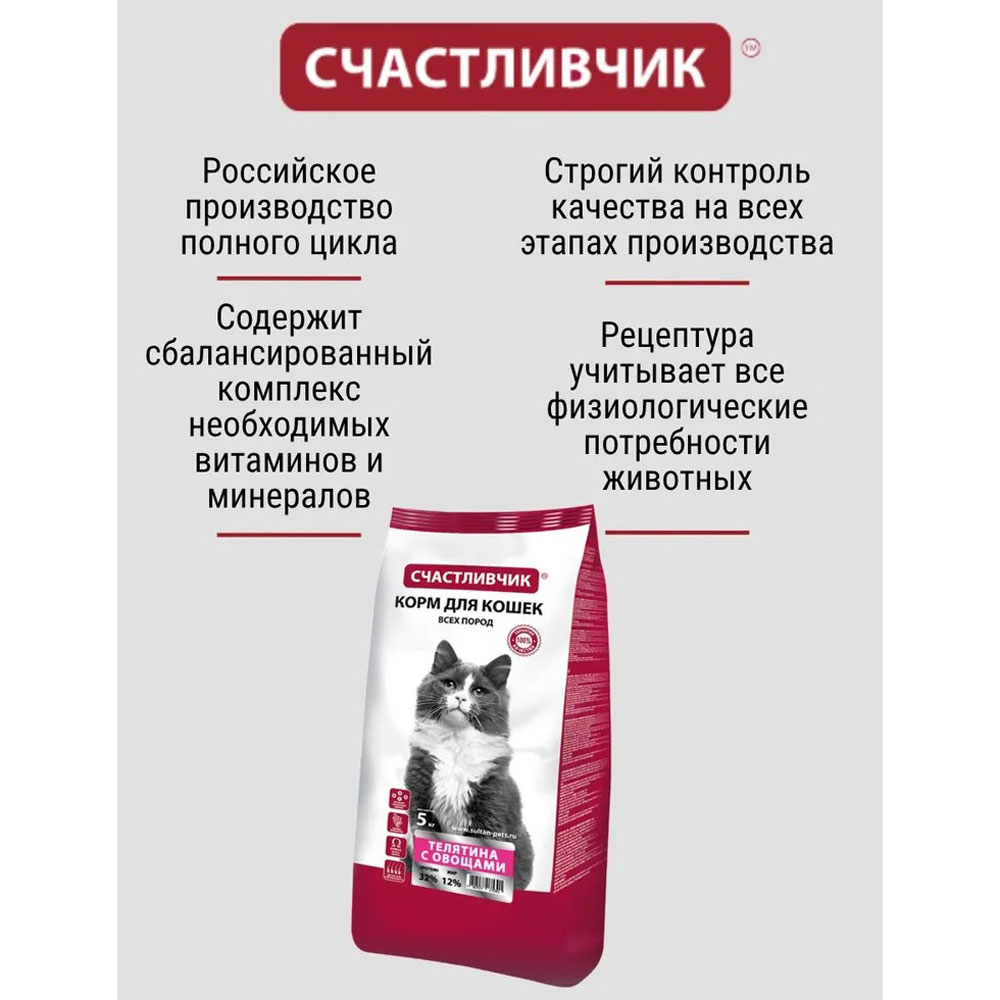 Сухой Корм Счастливчик Для Кошек Телятина и Овощи 5кг 5301
