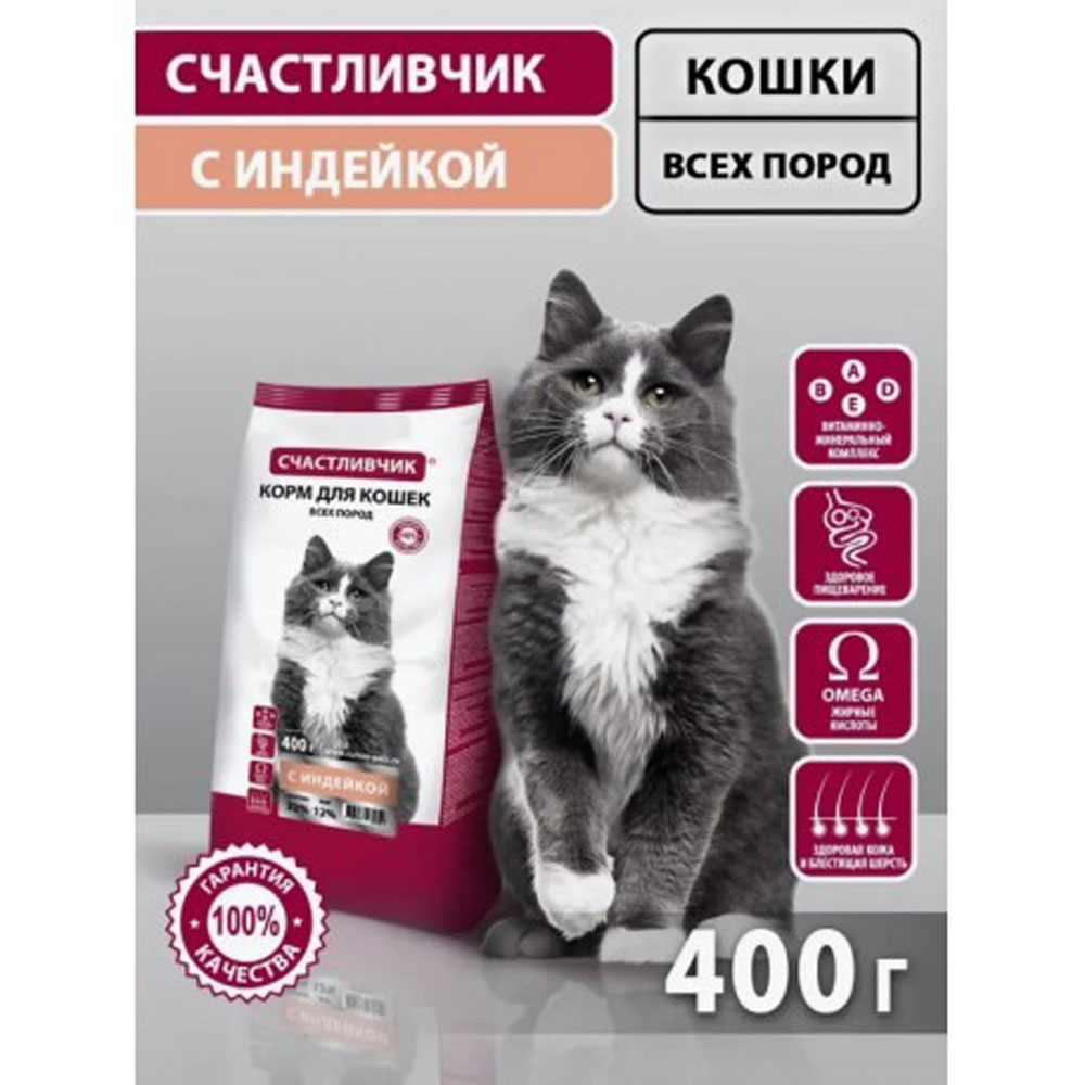 Сухой Корм Счастливчик Для Кошек Индейка 400г  4564