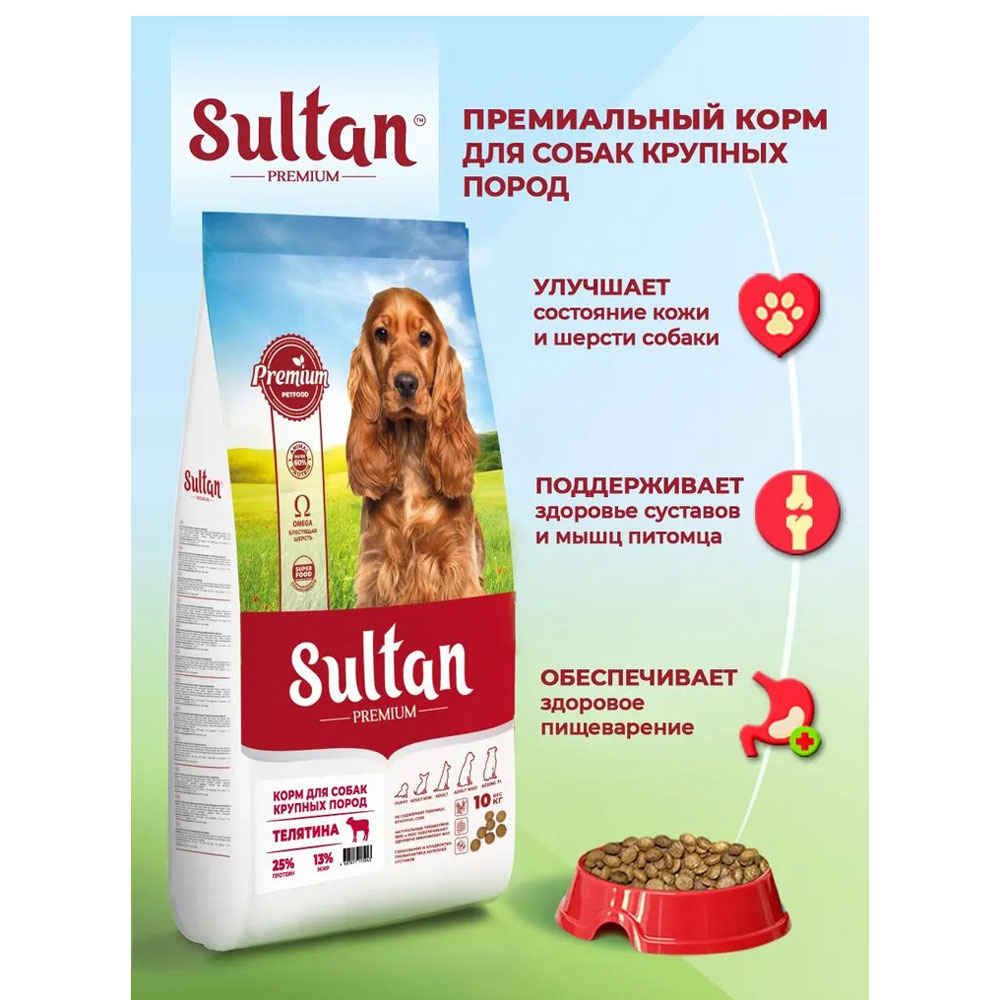 Сухой Корм Sultan (Султан) Для Собак Крупных Пород Телятина 10кг 6407
