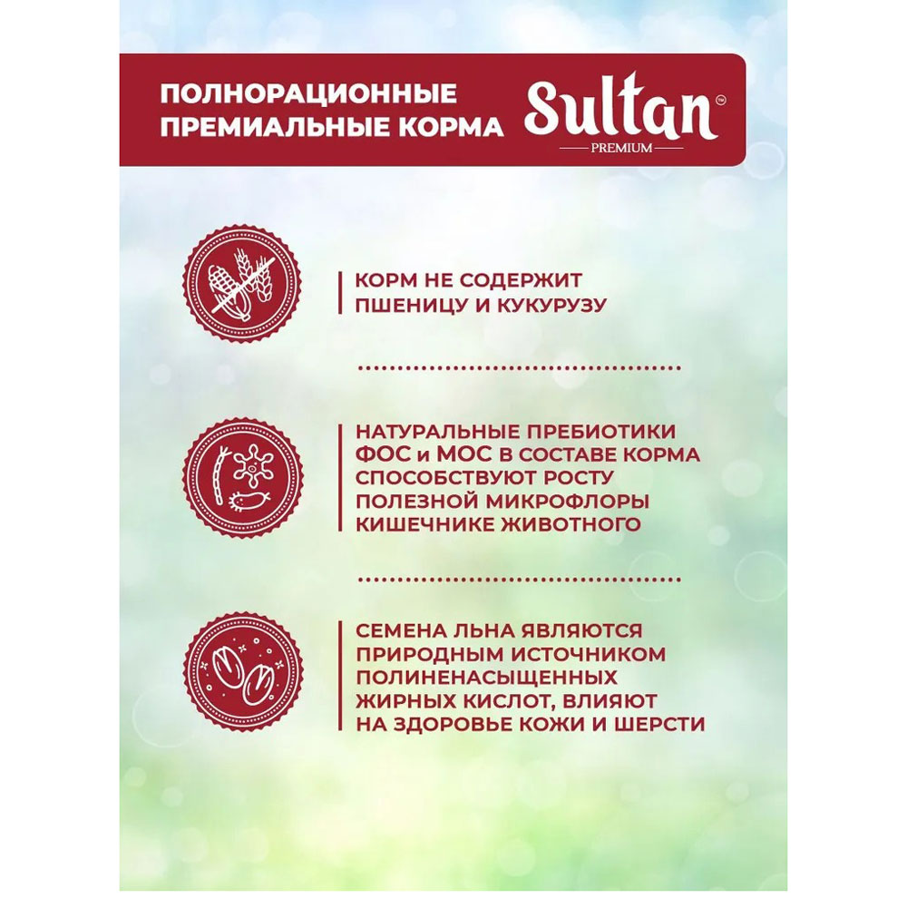Сухой Корм Sultan (Султан) Для Собак Крупных Пород Телятина 10кг 6407