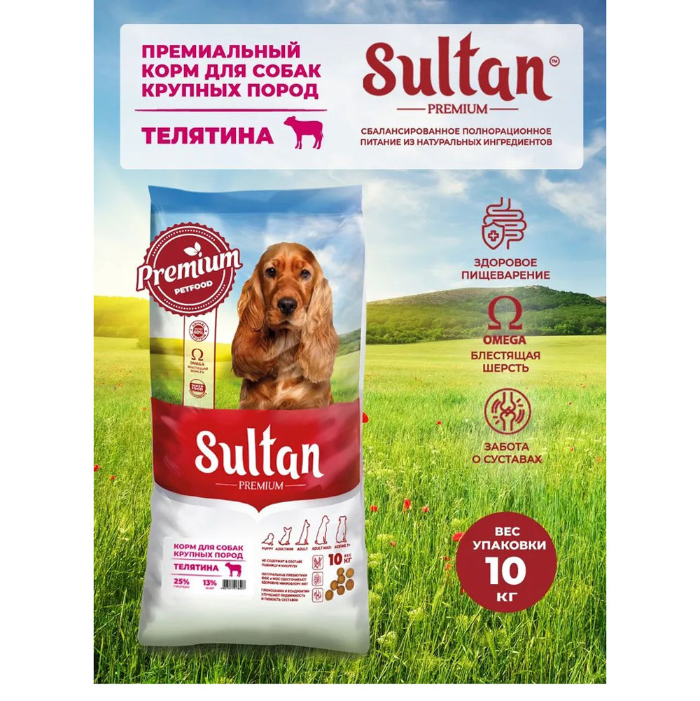 Сухой Корм Sultan (Султан) Для Собак Крупных Пород Телятина 10кг 6407