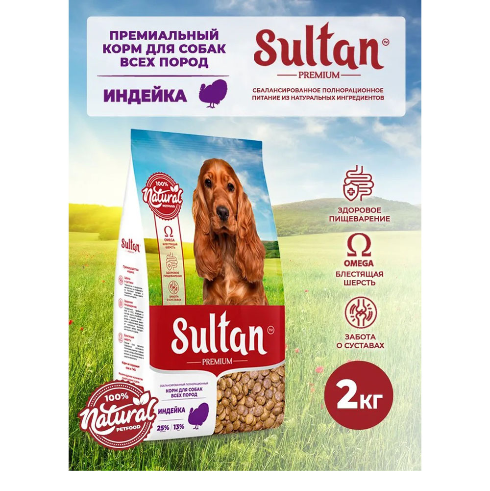 Сухой Корм Sultan (Султан) Для Собак Индейка 2кг 5899