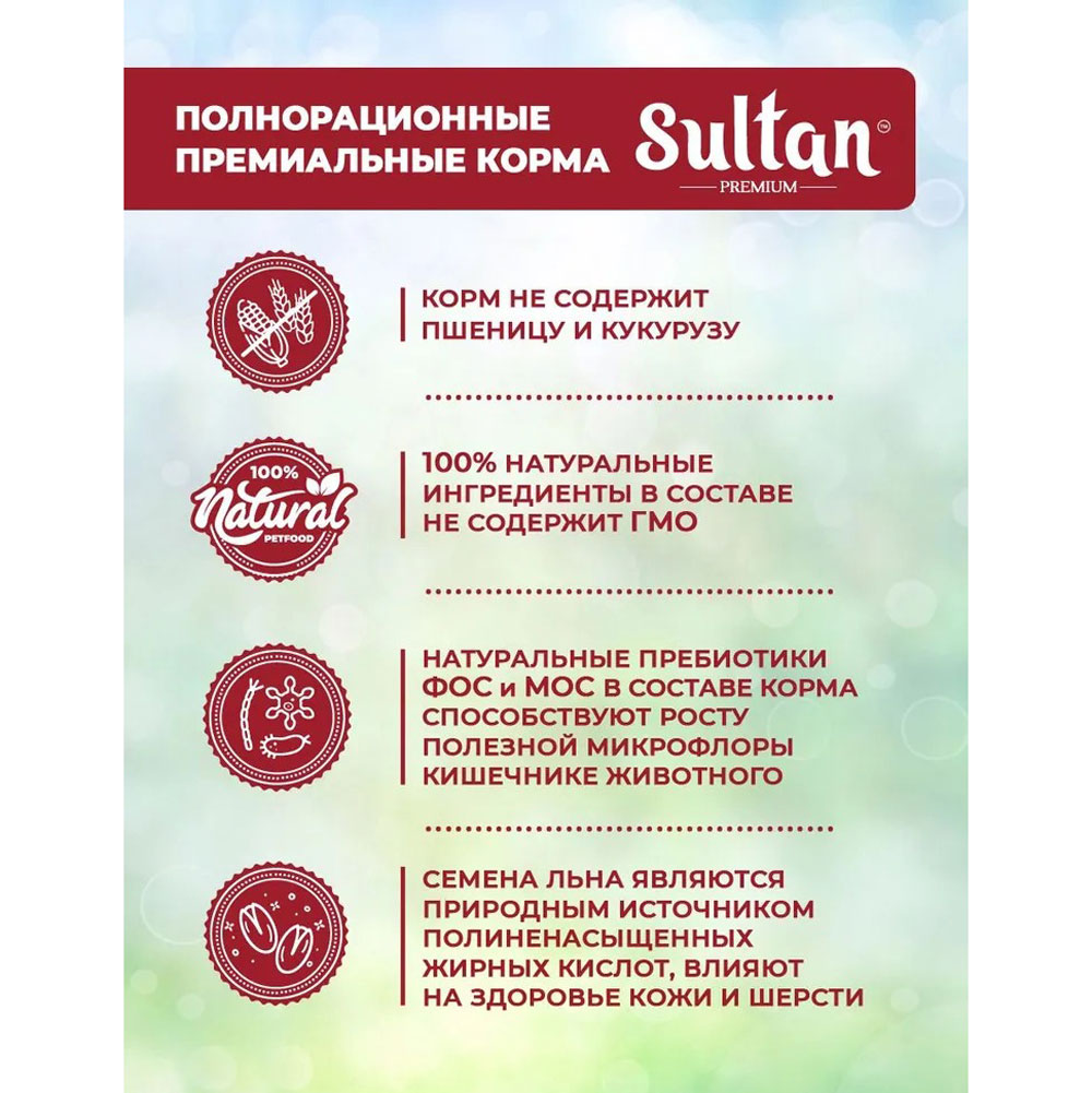 Сухой Корм Sultan (Султан) Для Собак Индейка 2кг 5899