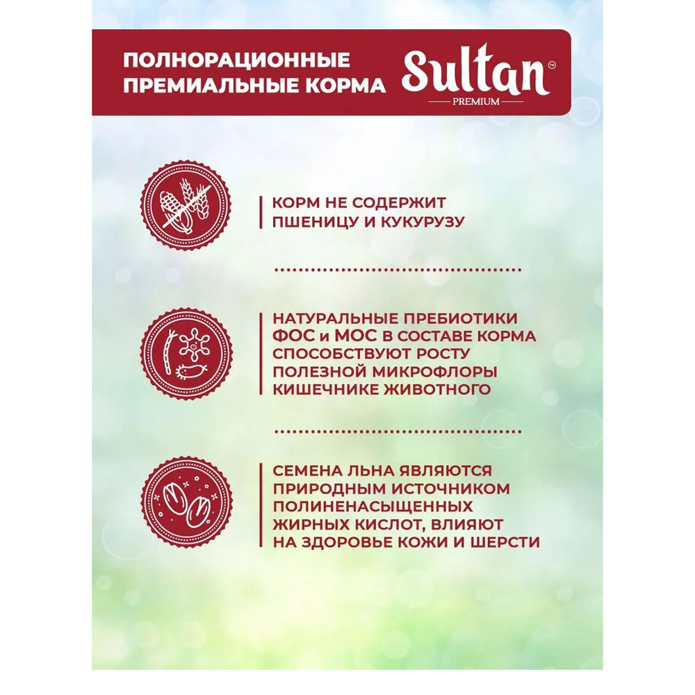 Сухой Корм Sultan (Султан) Для Щенков Ягненок и Яблоко 10кг 6414