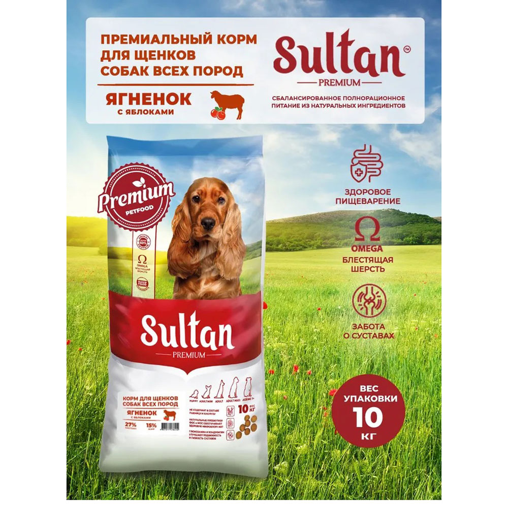 Сухой Корм Sultan (Султан) Для Щенков Ягненок и Яблоко 10кг 6414